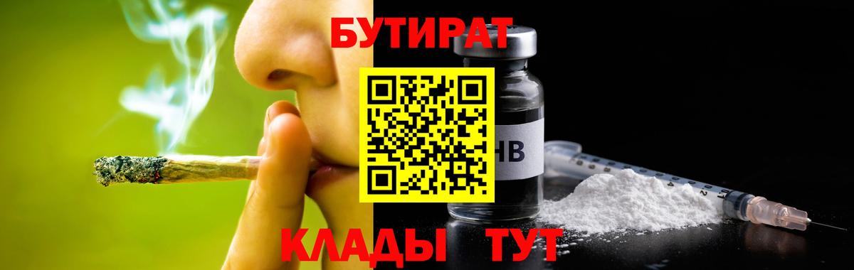 Лабытнанги  БУТИРАТ BDO  Бутират  Вход с VPN 