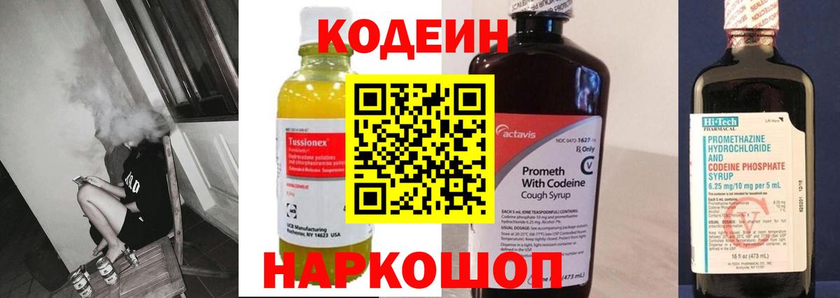 Кодеин напиток Lean (лин)  Вход с VPN  Лабытнанги  Кодеиновый сироп Lean Purple Drank 