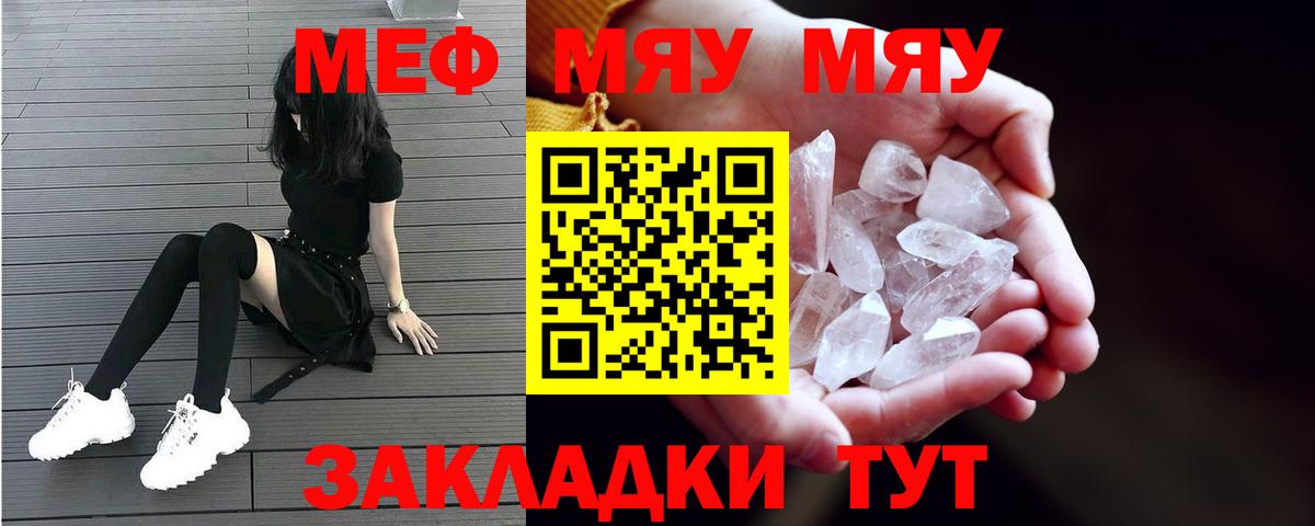 МЕФ кристаллы Лабытнанги