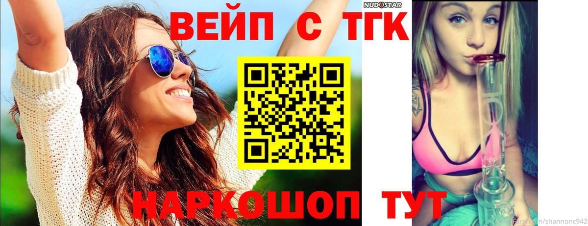 Дистиллят ТГК вейп с тгк Лабытнанги